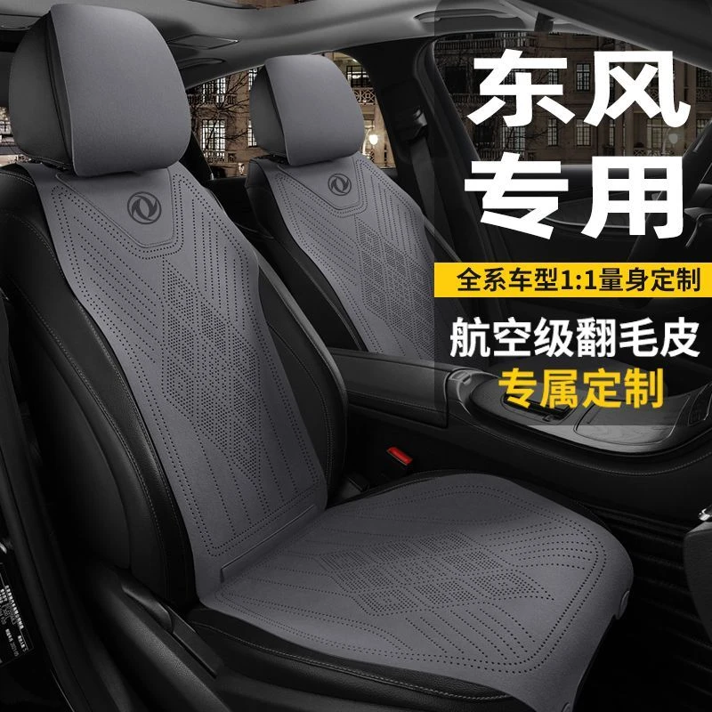 东风风神AX7皓极汽车坐垫奕炫马赫版奕炫MAX/GS翻毛皮四季座椅套