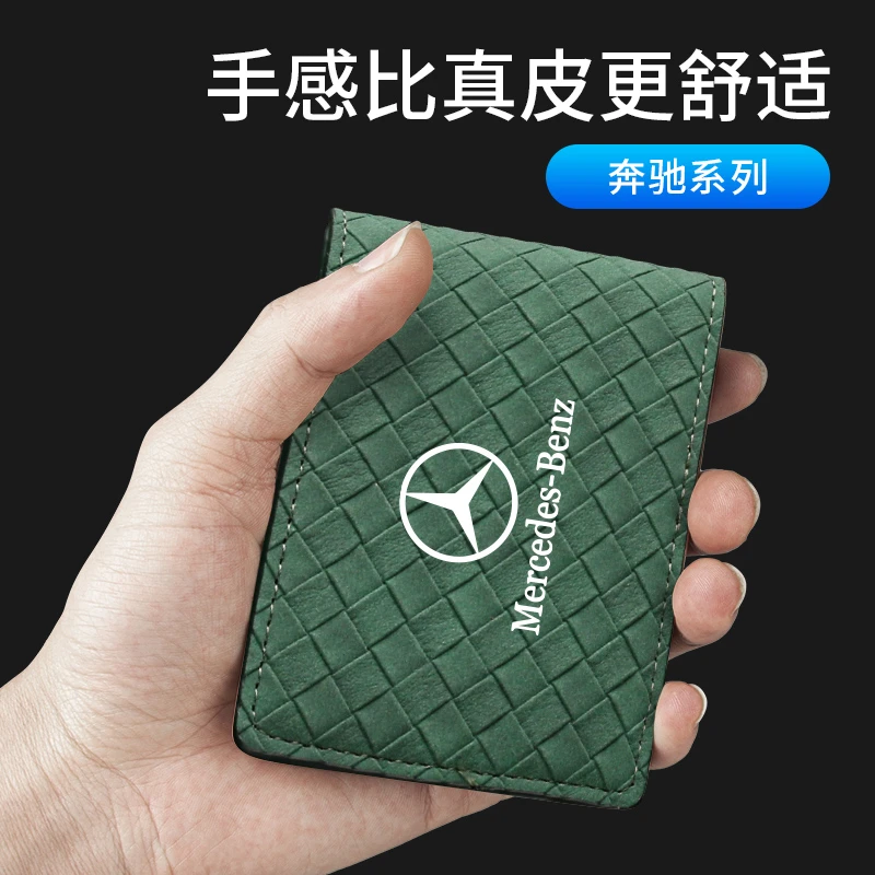 奔驰驾驶证卡包新C/A/S/E级GLC GLB GLA行驶证皮套驾驶证本改装饰
