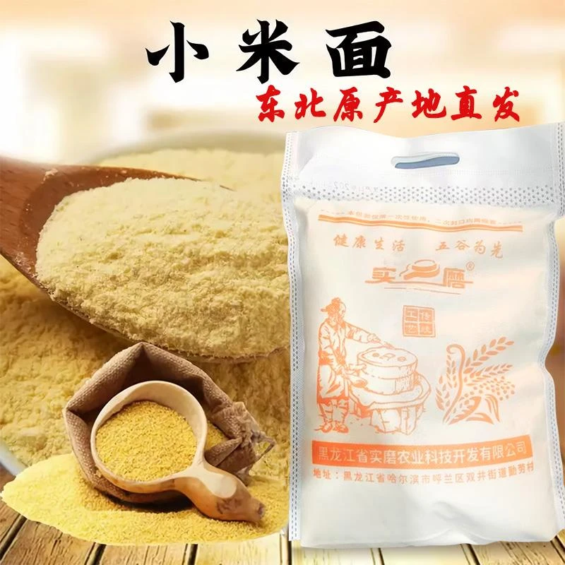【抢5斤】黄小米面杂粮粉八宝窝头面现磨现发农家杂粮面粉厂家直销