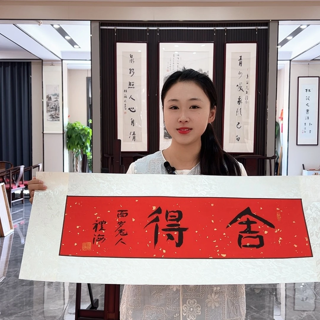 书法书画院书画作品