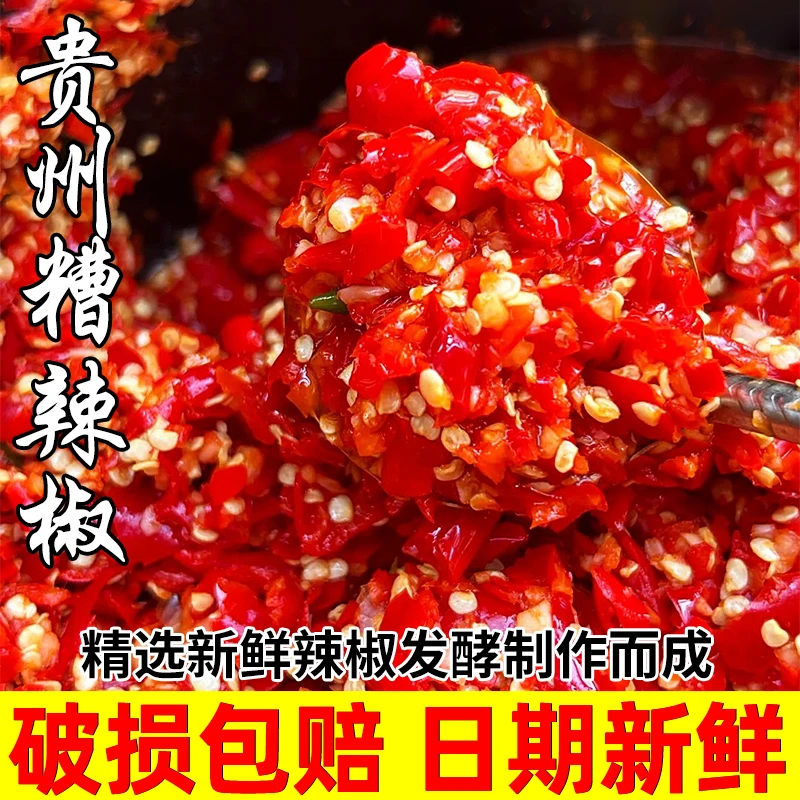 贵州特色农家纯手工剁辣椒中辣特辣香辣下饭厨房调味品拌面调料