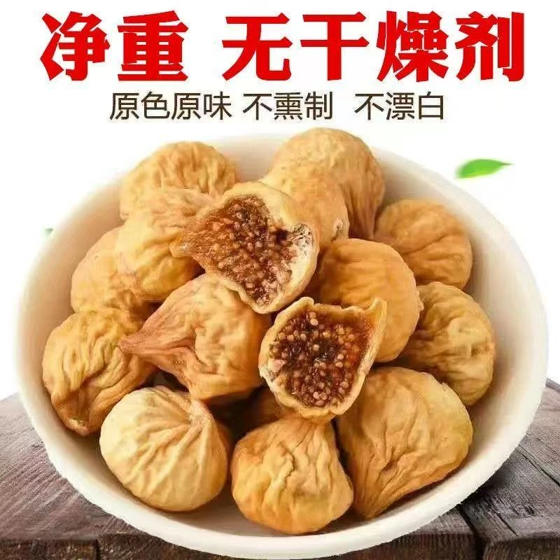 新疆大无花果干甜糯500g一斤泡水喝煲汤清甜鲜果精选零食一级