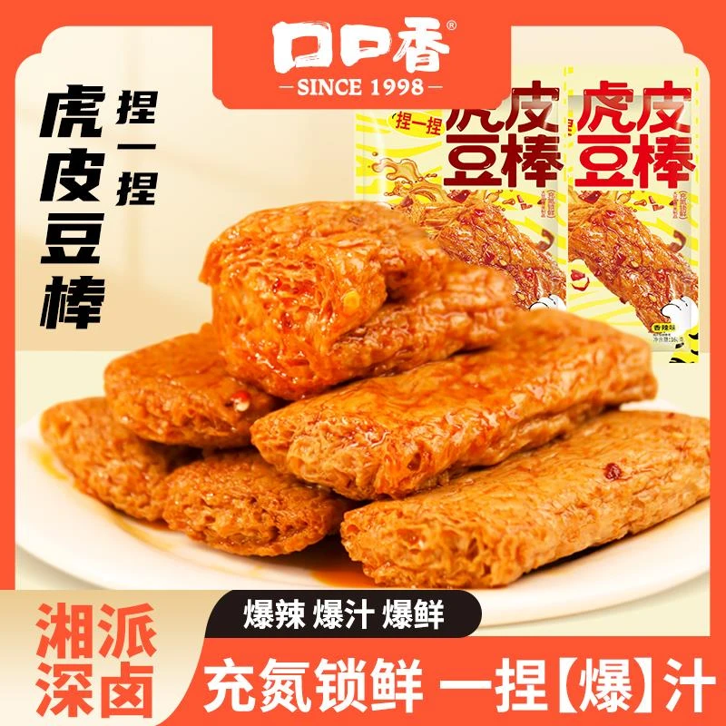 口口香虎皮豆棒香辣爆汁豆干手撕素肉解馋小零食