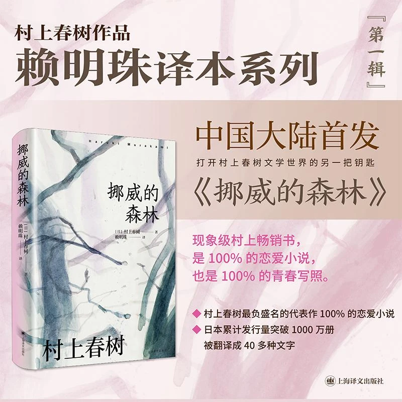 【新华书店】挪威的森林 村上春树作品赖明珠译本系列