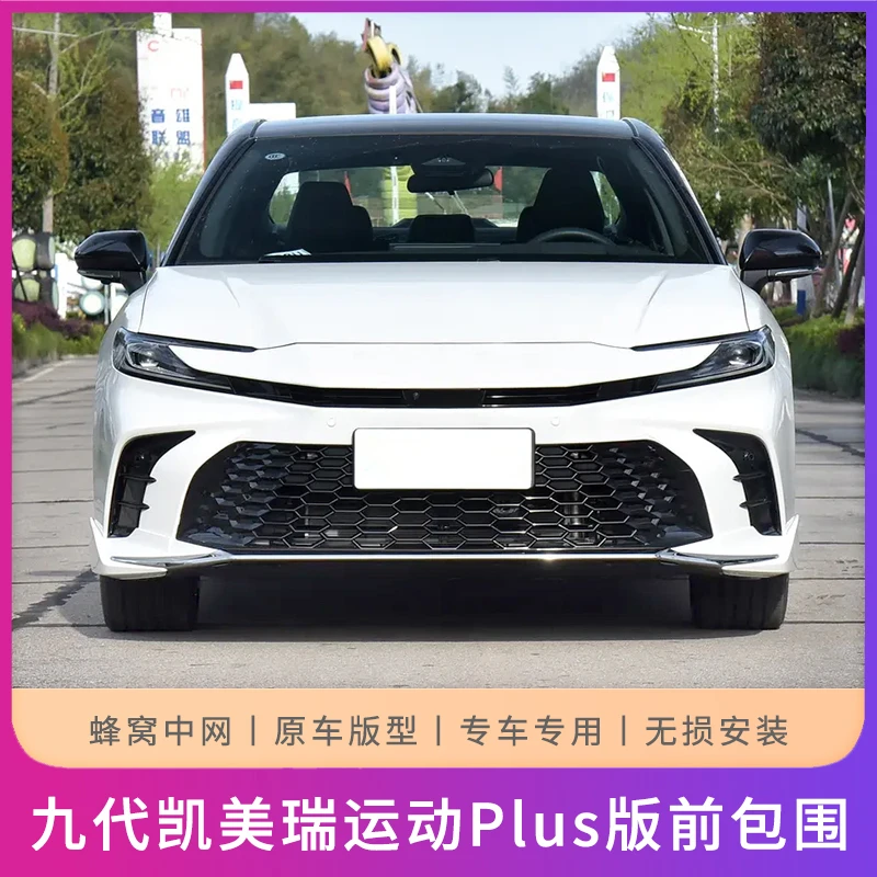 适用24-26款九代凯美瑞前脸升级运动PLUS版保险杠前包围改装套件