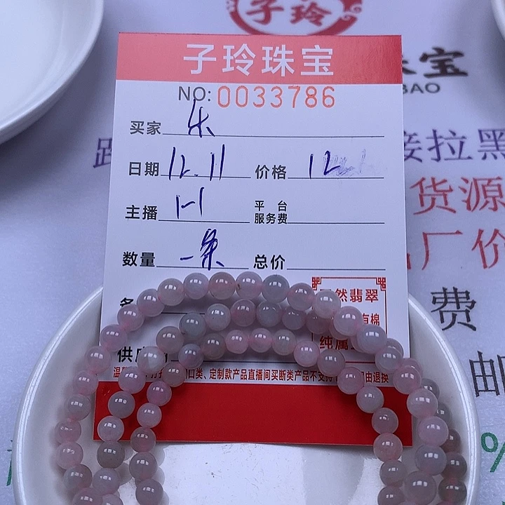 乐***悠翡翠散珠珠子。