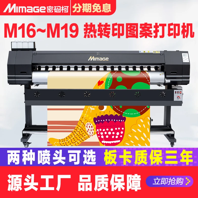MIMAGE密码柯高精度热转印打印机热升华数码印花机热转移衣服烫画