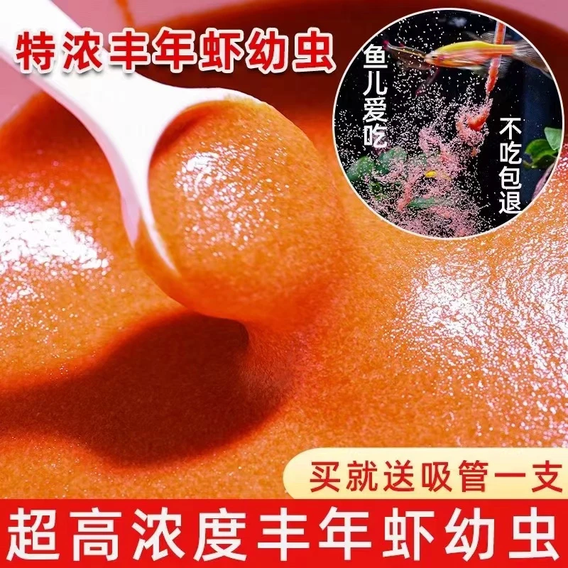 新鲜超浓丰年虾冷冻免孵化鱼食孔雀鱼小型鱼斗鱼营养开口饲料