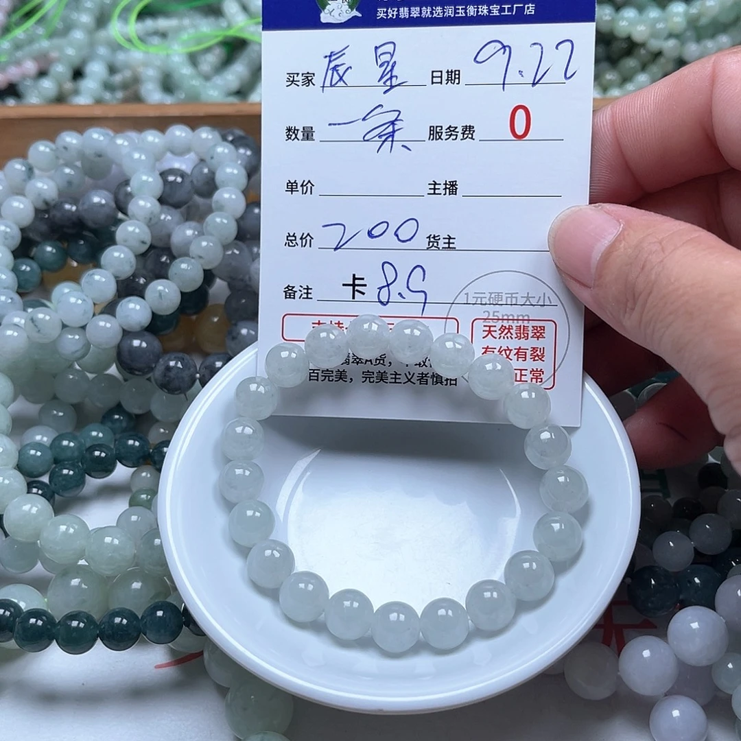 辰***星未镶嵌手链翡翠卡8.9