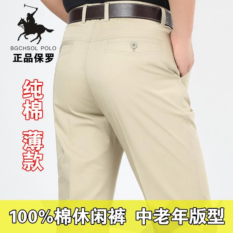 保罗正品夏季纯棉休闲裤中老年男士直筒商务宽松免烫裤薄款男裤子