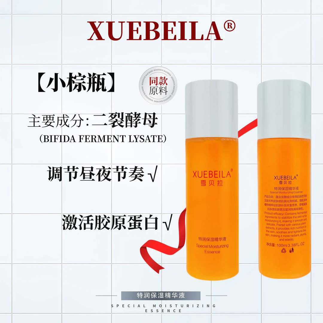 【雅诗版小棕瓶】.二裂酵母保湿精华修护肌活精华保湿淡纹紧致补水
