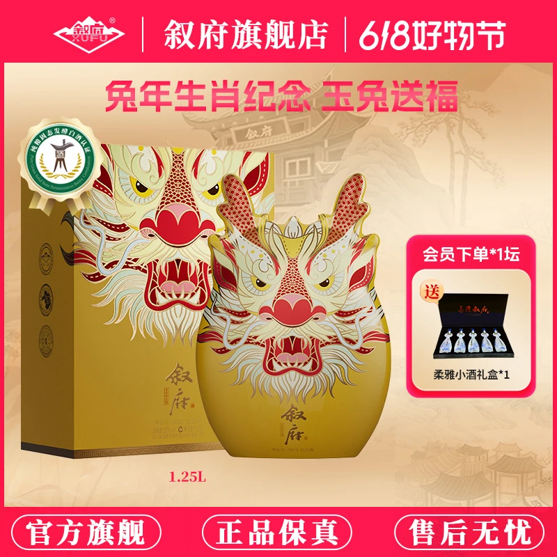 叙府【618好物】龙年生肖纪念酒腾龙五粮浓香型白酒坛装酒52度1.25L