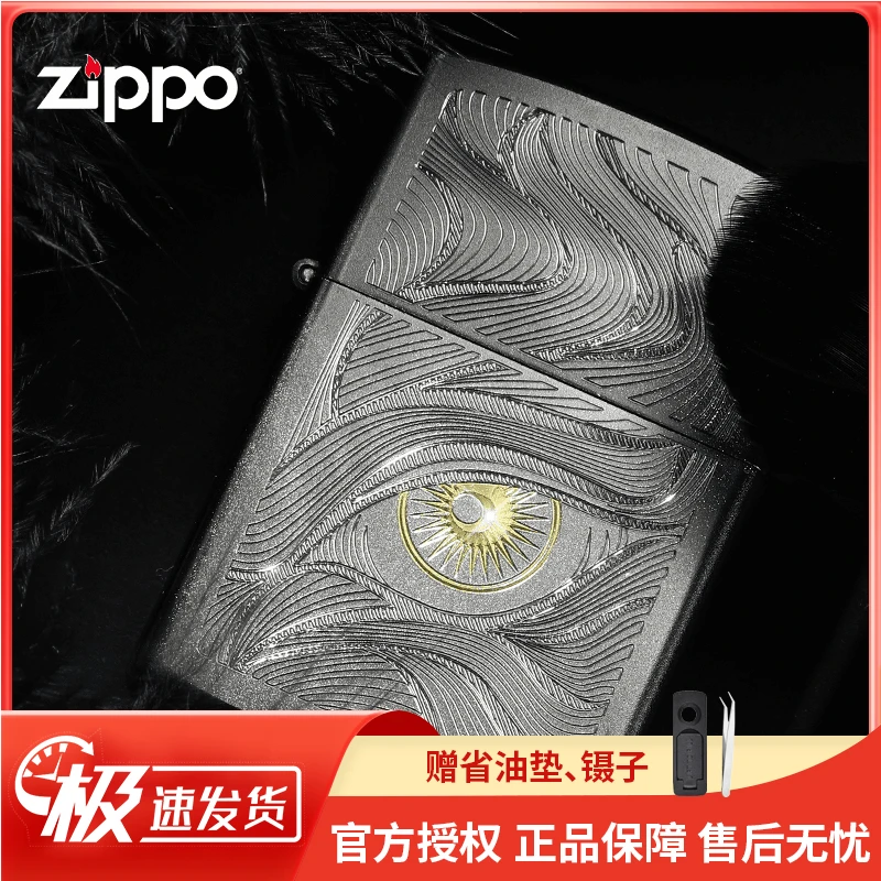 ZIPPO/之宝打火机【迈境精选】秋水含睛定制刻字防风送男友礼物TCJ1