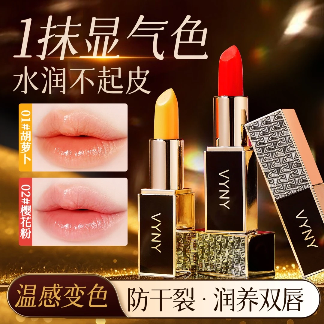 胡萝卜素防水温感变色唇膏滋润千人千色口红不易脱色素颜水润持久