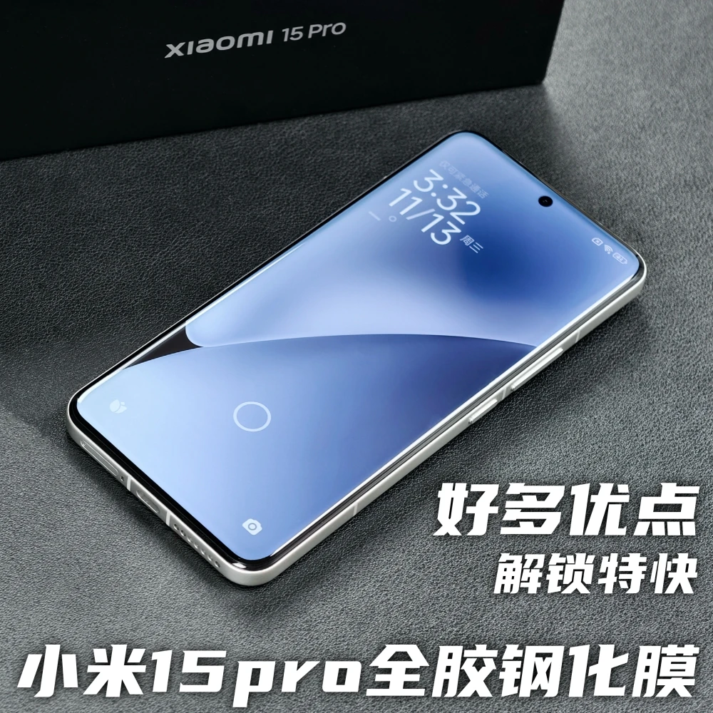 图亚思适用小米15pro手机保护膜AR增透降反射3D热弯全胶钢化膜