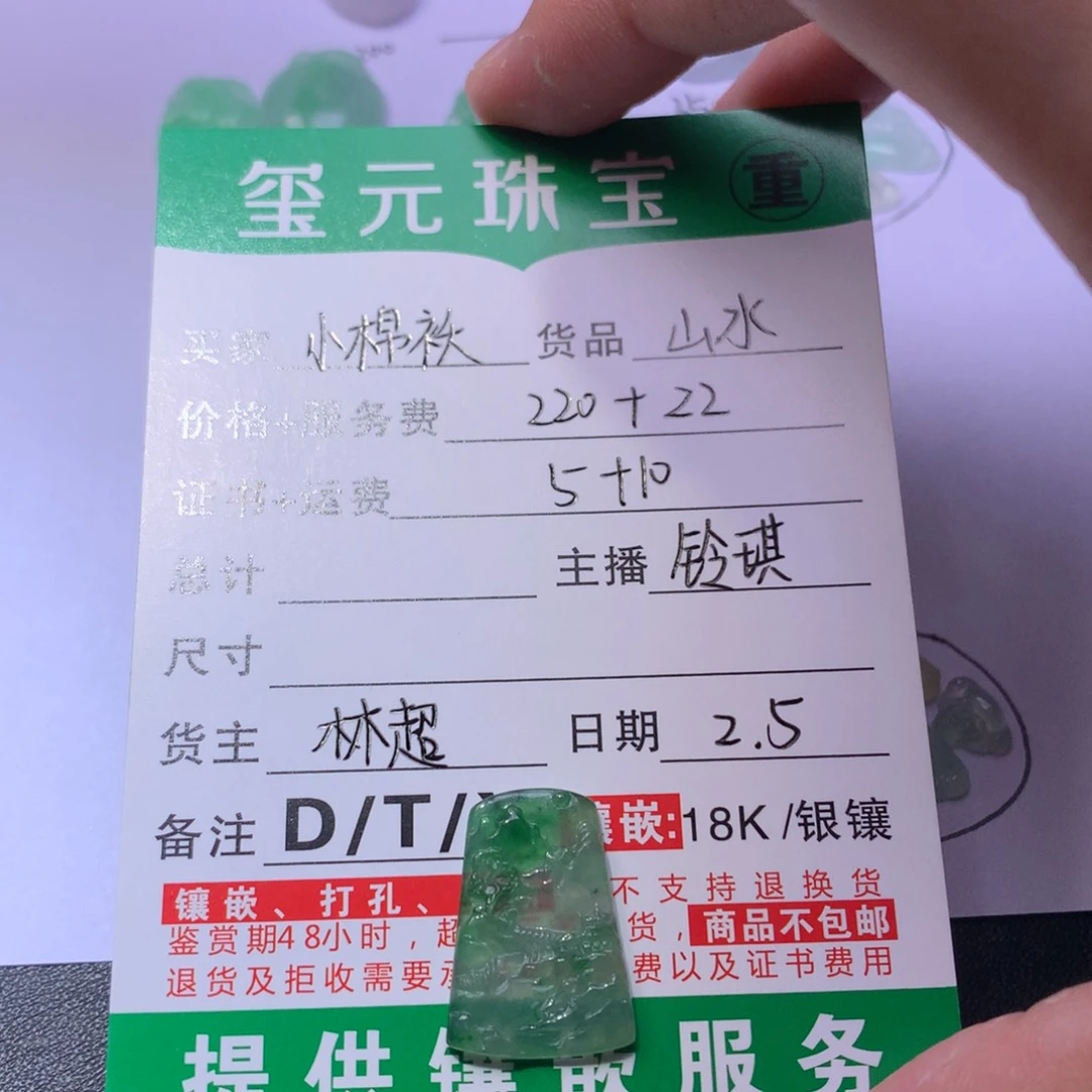 翡翠颈饰未镶嵌小*袄牌