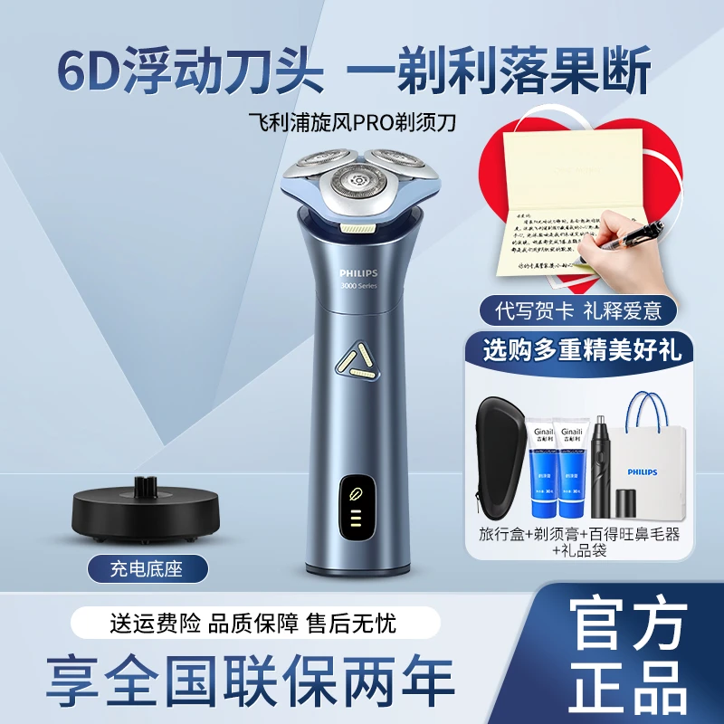 飞利浦电动剃须刀男士旋风3系三刀头刮胡刀胡须刀S3886送男友礼物