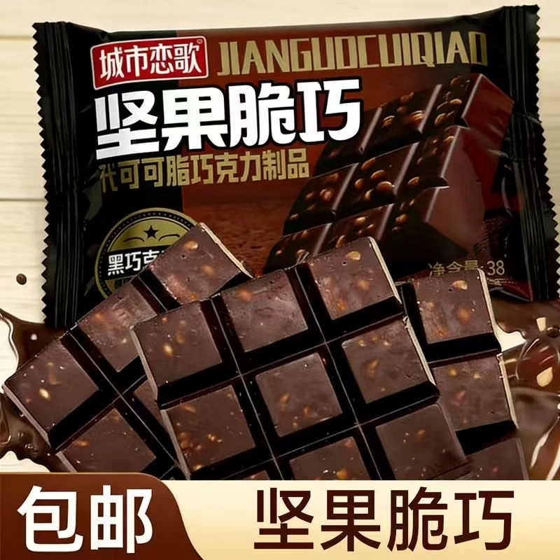 坚果脆巧代可可脂巧克力