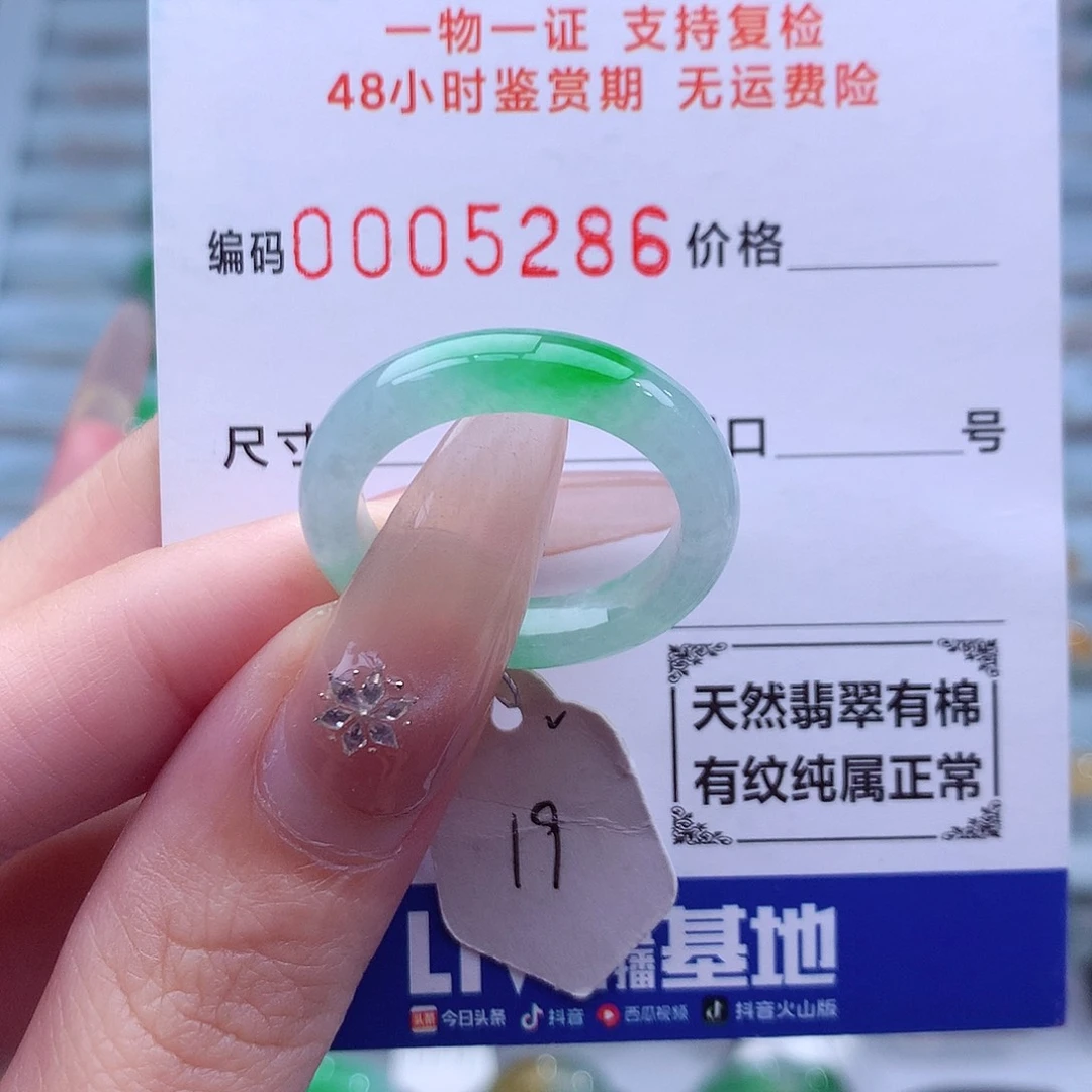 翡翠未镶嵌戒指天然