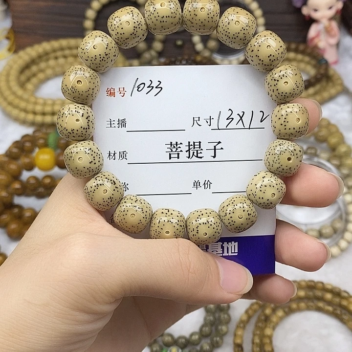 星月菩提手串13✖️12，1033