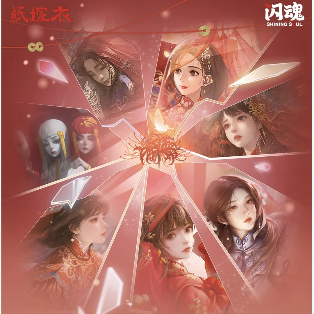 【吃吃】闪魂X纸嫁衣 纸影浮光典藏卡第一弹