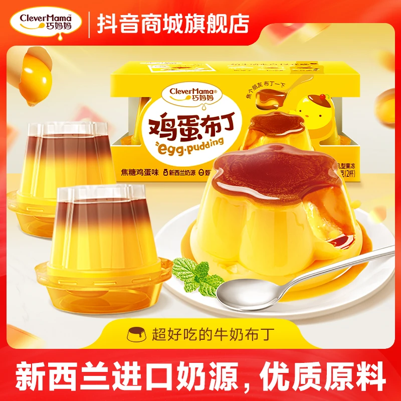 Clever Mama/巧妈妈 焦糖鸡蛋布丁210g牛奶冻下午茶甜品宝藏零食