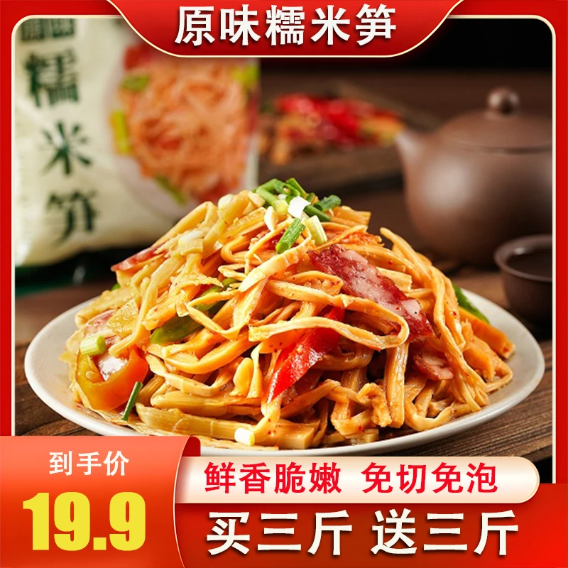 【买3斤送3斤】试吃一斤/原味糯米笋500g免切免泡脆嫩爽口新鲜笋丝