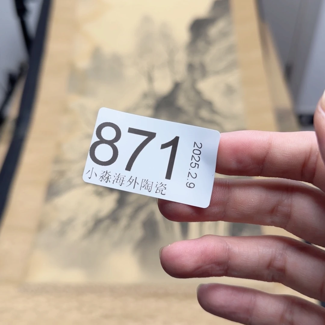 【闪购商品】娱**生易水严选中古字画