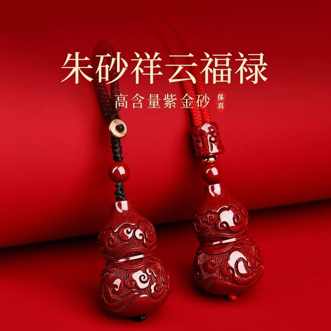 含辰砂工艺品保真朱砂祥云葫芦吊坠福禄项链男女本命年护身符挂件