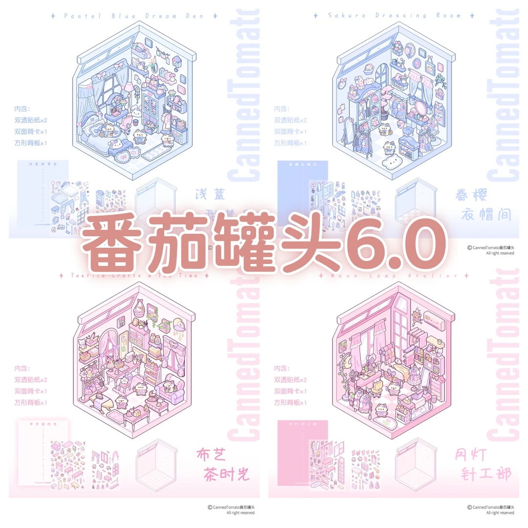 番茄罐头6.0系列立体造景贴纸3D微缩场景造景拼贴diy手账贴纸