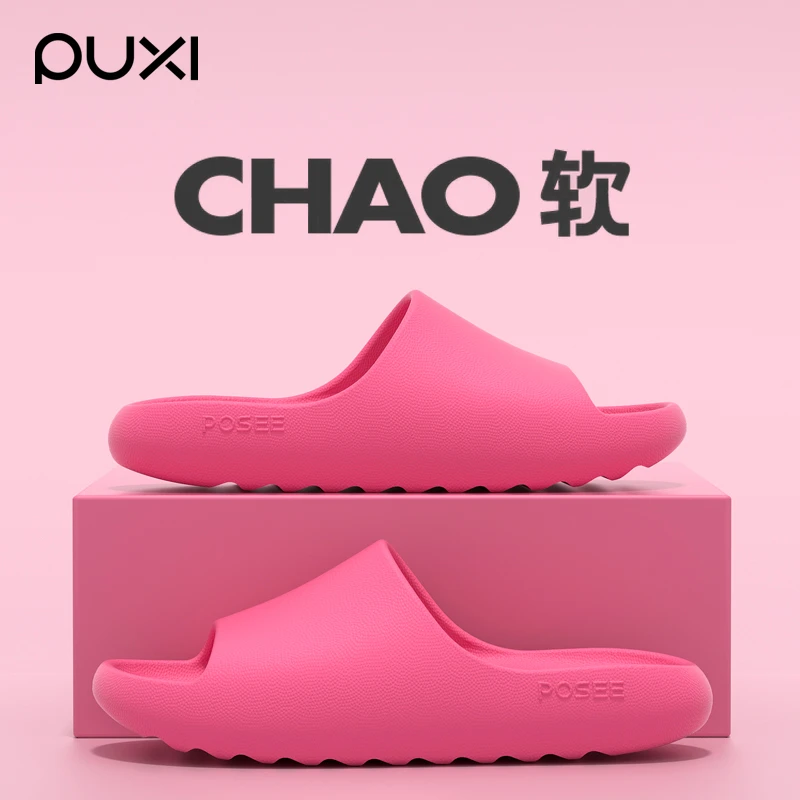 朴西2025新款外穿踩屎感防滑凉拖鞋女夏居家用静音室内eva拖鞋男