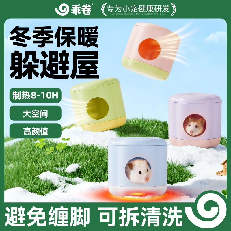 乖卷仓鼠躲避屋冬季纸棉保暖金丝熊自发热睡窝冬天鼠笼造景用品