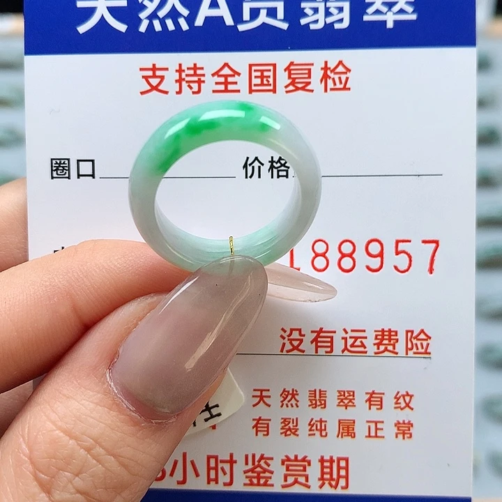 翡翠戒指未镶嵌13/14号