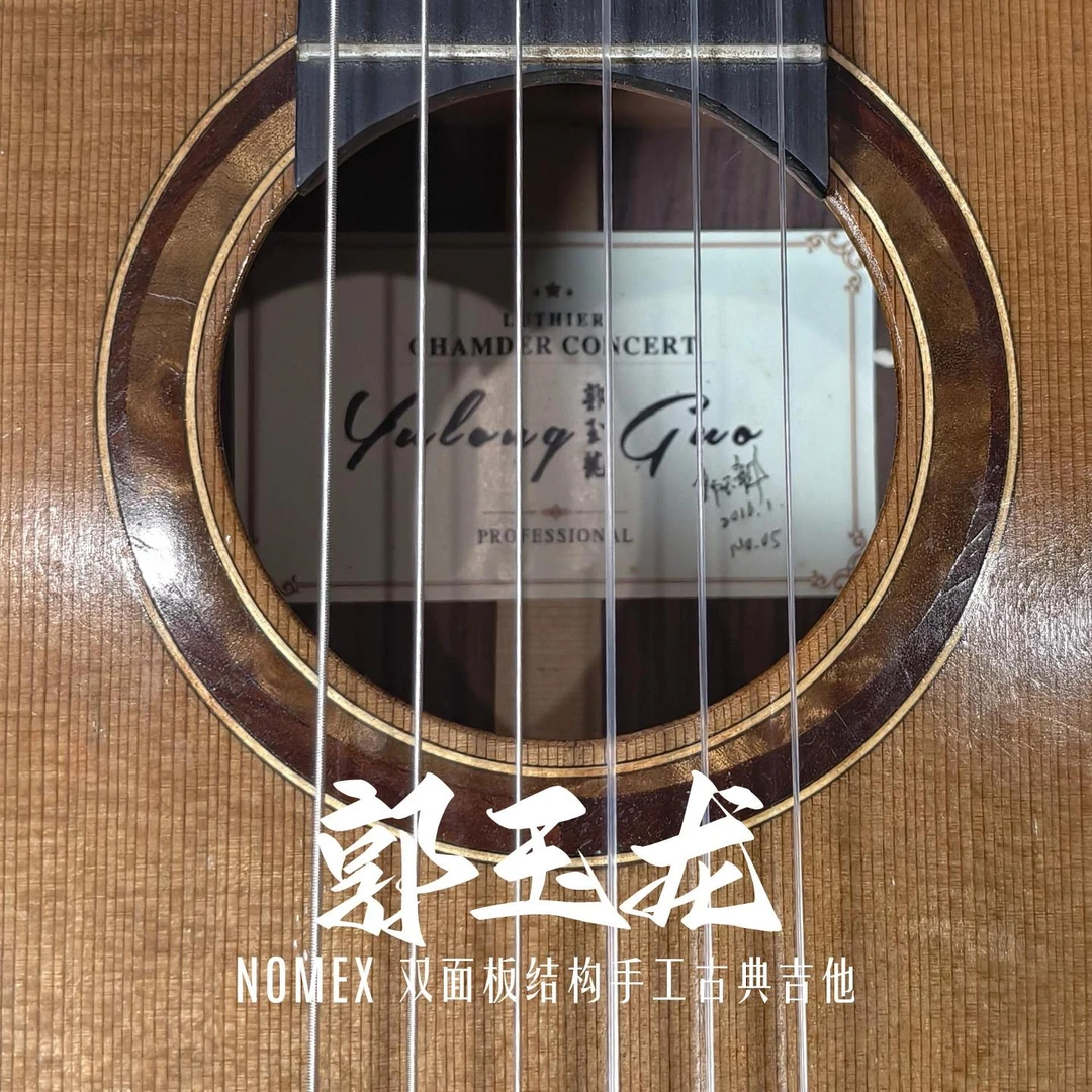 郭玉龙手工古典吉他作品2016 双面板结构 红松+玫瑰木配置