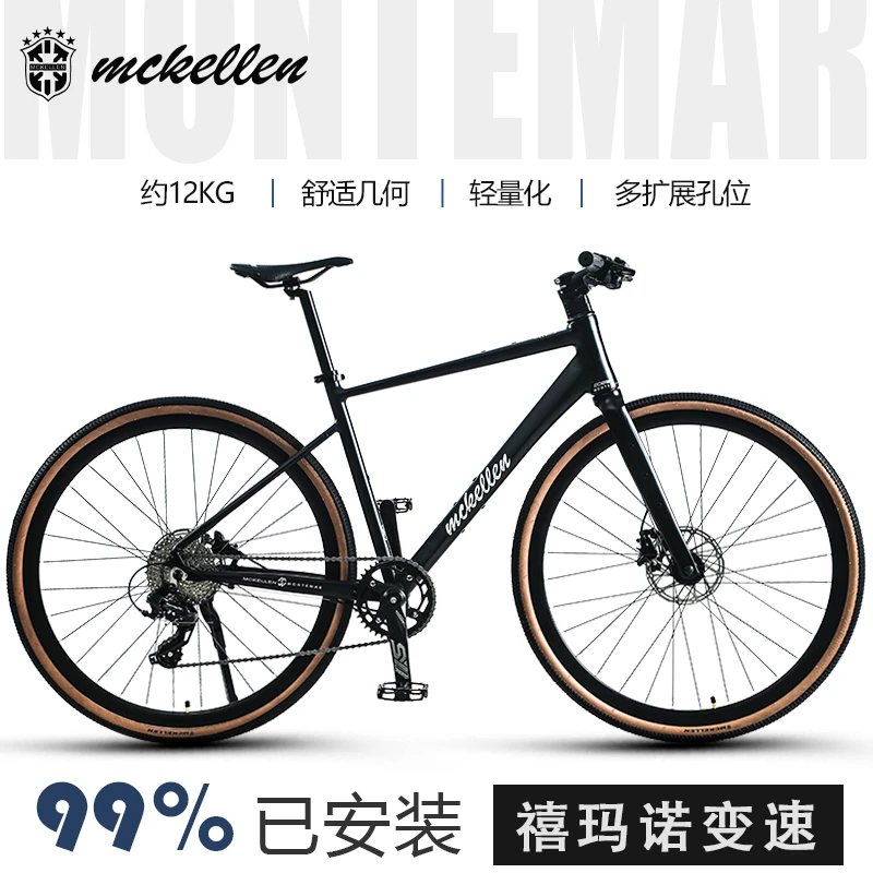 MCKELLEN平把铝合金砾石公路车油刹全地形自行车男女通用款瓜车