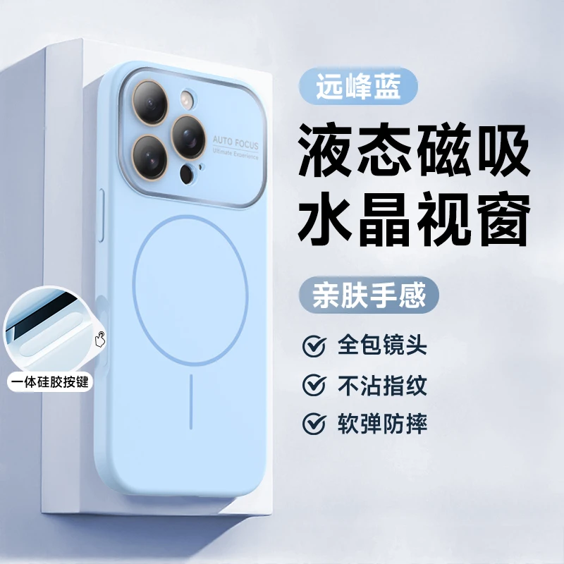 适用苹果17ProMax亲肤液态大视窗带磁吸16pro镜头全包防摔手机壳.