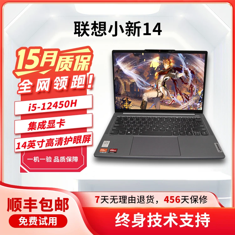 95新 Lenovo/联想 联想小新轻薄商务笔记本电脑