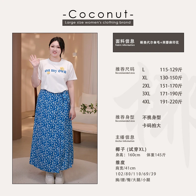 夏日减龄T恤+一片式半裙套装2025新款海边度假两件套242620