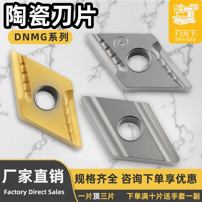 金属合金陶瓷菱形数控刀片DNMG150404L-VF/150408超高效率