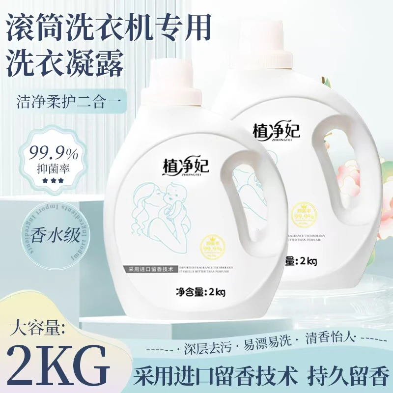 【1桶4斤】植净妃洗衣液洗衣液家庭装洗衣机专用洗衣凝露高效清洁持久留香温和不刺激