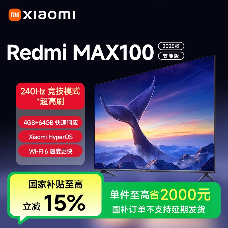 【国家补贴】Redmi MAX 100英寸全面屏电视2025款节能版L100RA-MAX
