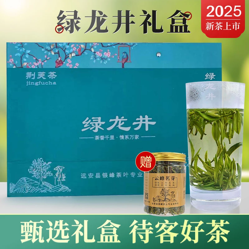 绿茶2025年新茶龙井茶茶叶礼盒装口感甘甜茶汤嫩绿 125g/罐*2