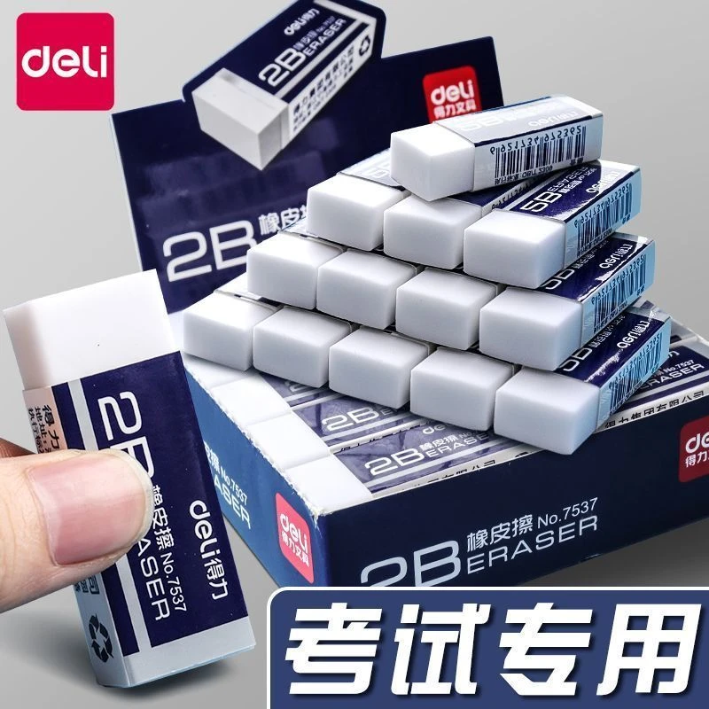 得力橡皮擦1-3年级学生专用无屑橡皮擦干净不留痕考试美术生适用