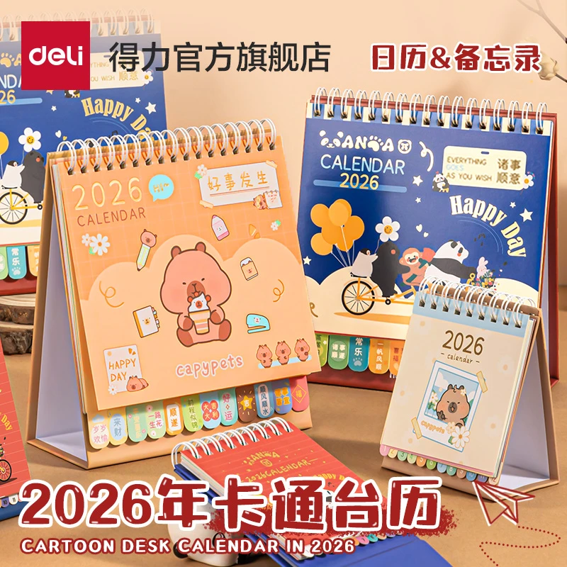 得力2026年新款台历高颜值26年小日历记事本摆件办公室桌面日历
