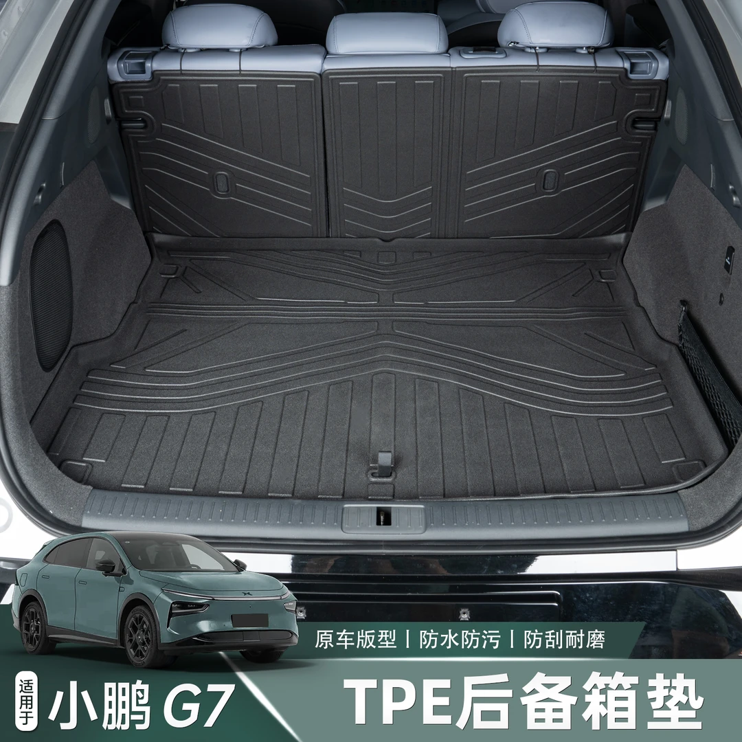 适用于小鹏G7后备箱垫TPE环保防水耐磨原厂款尾箱垫内饰汽车用品