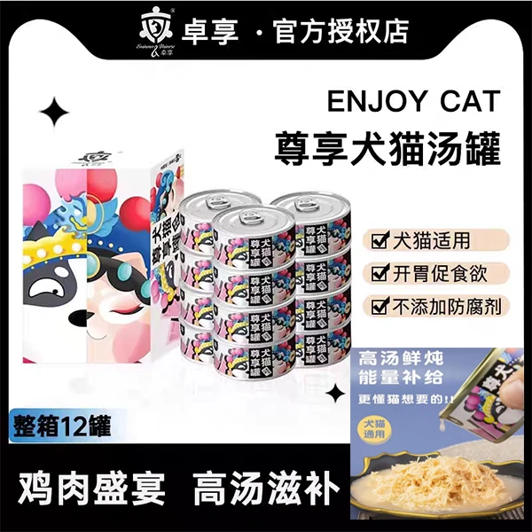 卓享猫罐头头猫咪电解质补水增肥营养宠物零食湿粮通用