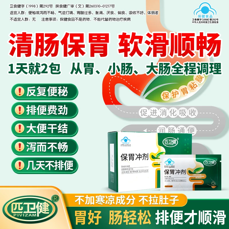 百年穆氏保胃冲剂保护胃粘膜促消化吸收保护胃肠道润肠通便-2