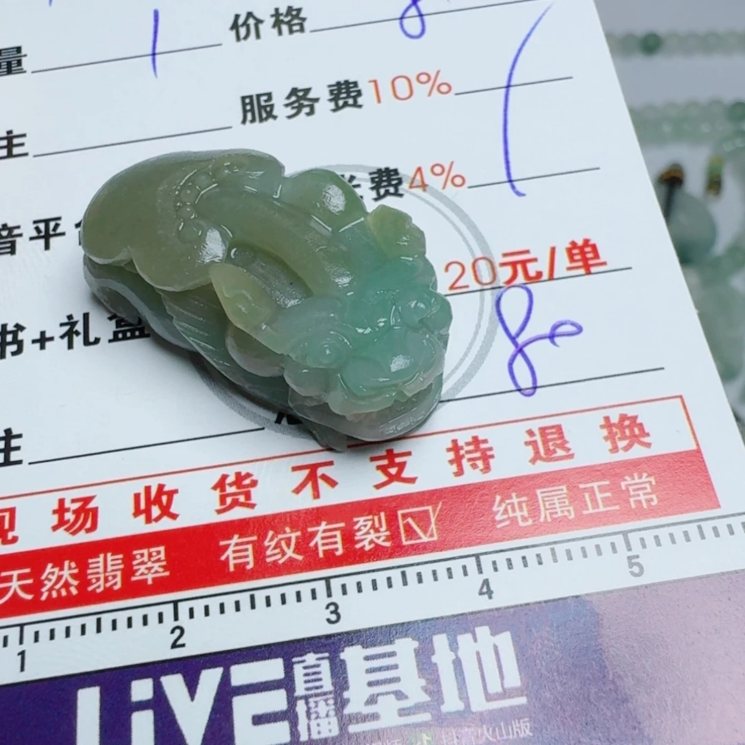 若***依定制翡翠未镶嵌挂件