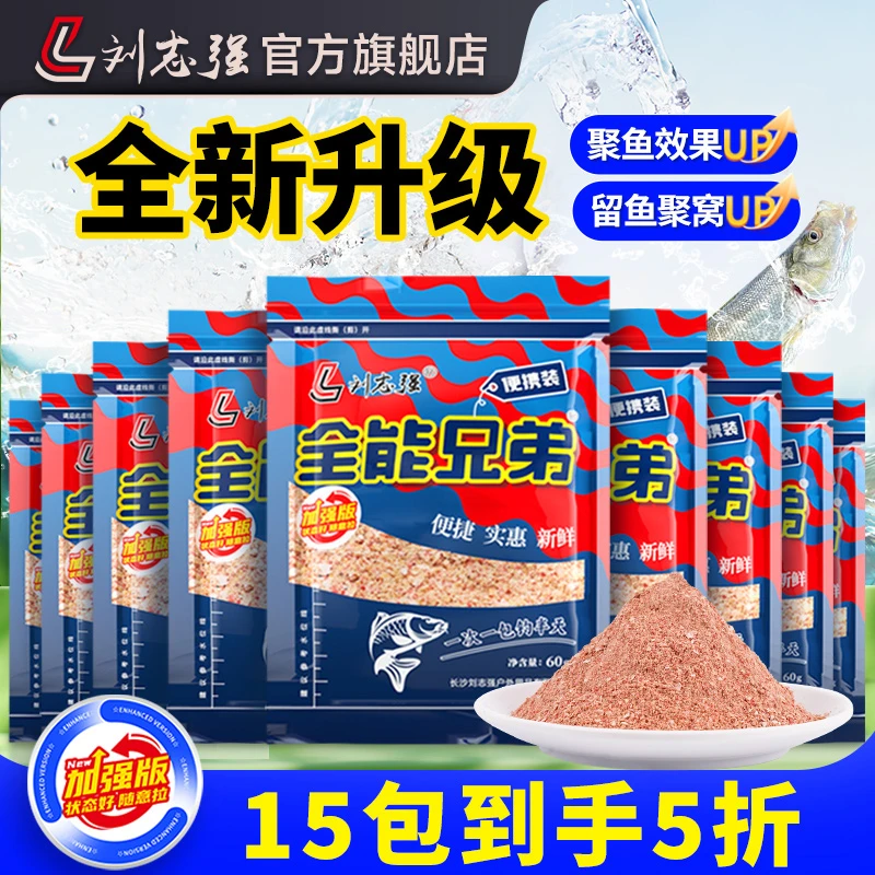 刘志强饵料【15包5折】全能兄弟升级加强果味腥香鲫鱼饵料钓具渔具
