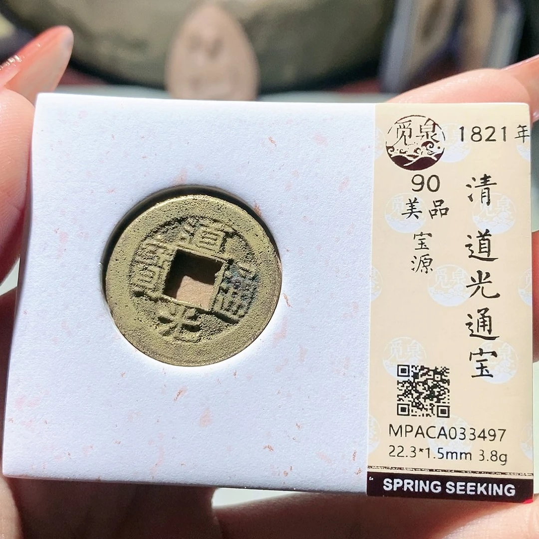 铜觅泉评级古钱币一枚 蒋涵